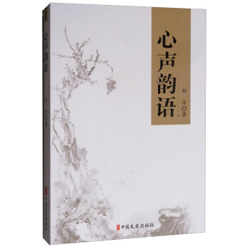 心聲韻語 心聲韻語