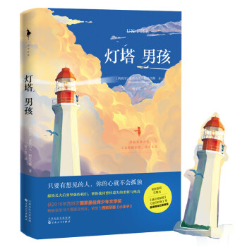 燈塔男孩 燈塔男孩