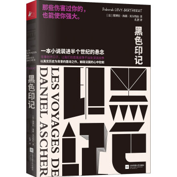 黑色印記 黑色印記