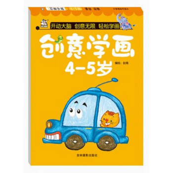 創意學畫 創意學畫