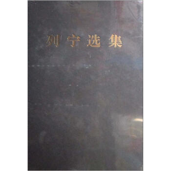 列寧選集 列寧選集