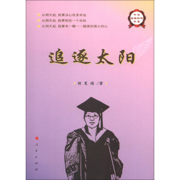 追逐太陽 追逐太陽