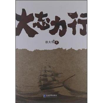 大志力行 大志力行