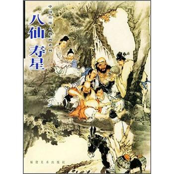 八仙壽星 八仙壽星