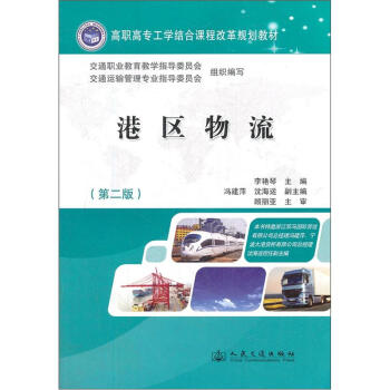 港區(qū)物流 港區(qū)物流