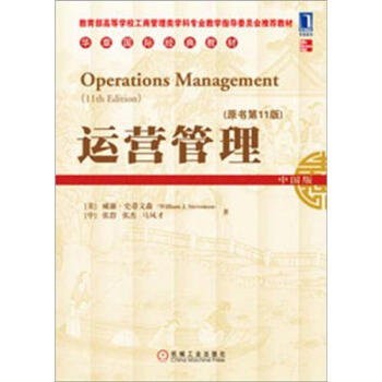 運(yùn)營(yíng)管理 運(yùn)營(yíng)管理