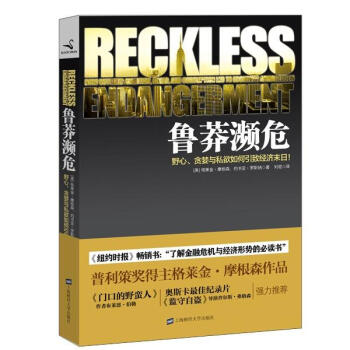 魯莽瀕危 魯莽瀕危