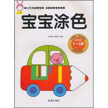 寶寶涂色 寶寶涂色