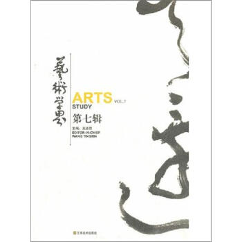 藝術(shù)學(xué)界 藝術(shù)學(xué)界