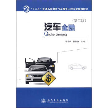 汽車金融 汽車金融