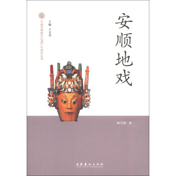 安順地戲 安順地戲