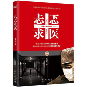 忐忑求醫 忐忑求醫