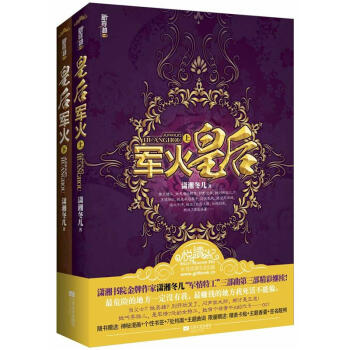 軍火皇后 軍火皇后