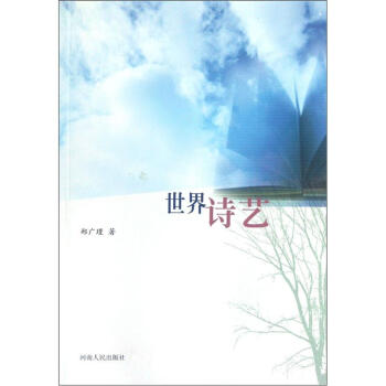 世界詩藝 世界詩藝