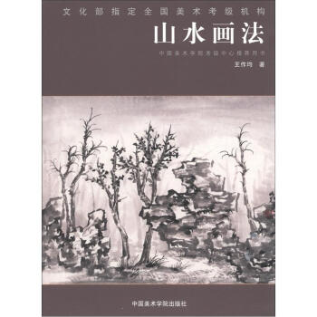山水畫法 山水畫法