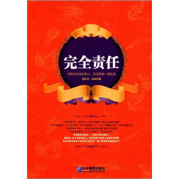 完全責(zé)任 完全責(zé)任