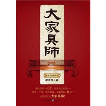 大家具師 大家具師