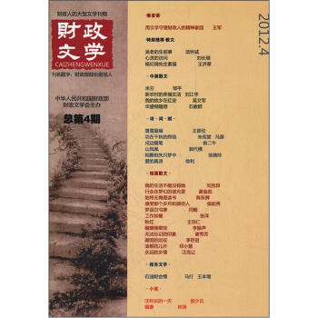 財政文學 財政文學