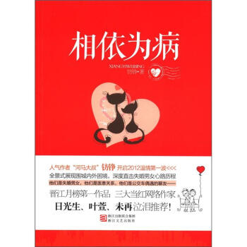 相依為病 相依為病