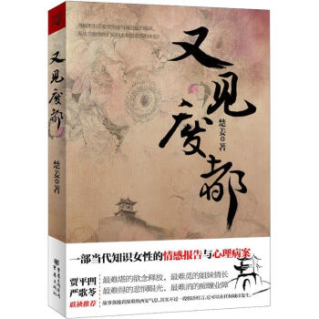 又見(jiàn)廢都 又見(jiàn)廢都