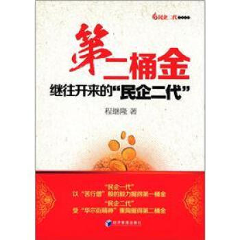 第二桶金 第二桶金