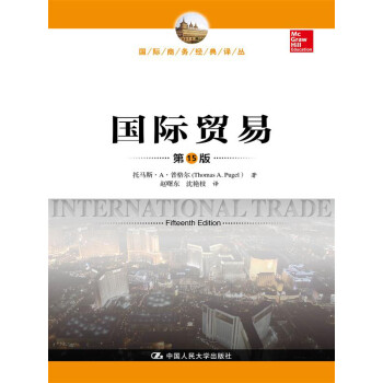 國際貿易 國際貿易