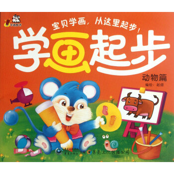 學畫起步 學畫起步