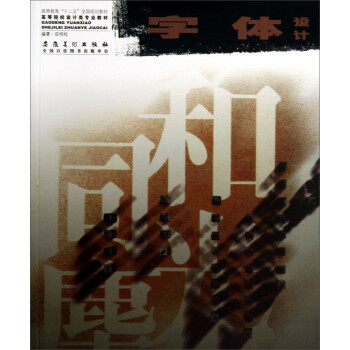 字體設計 字體設計