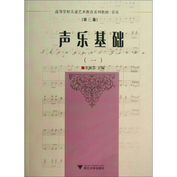 聲樂基礎 聲樂基礎
