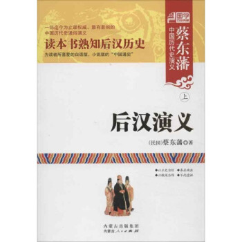 后漢演義 后漢演義
