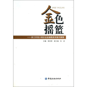 金色搖籃 金色搖籃