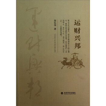 運財興邦 運財興邦