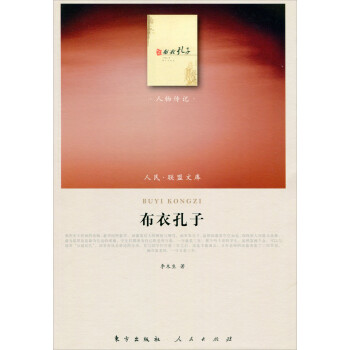 布衣孔子 布衣孔子