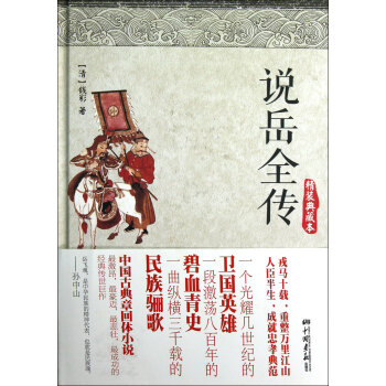 說岳全傳 說岳全傳