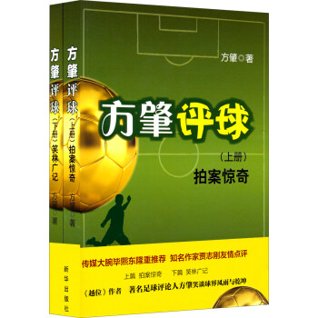 方肇評球 方肇評球
