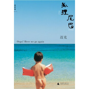 狐貍尾巴 狐貍尾巴