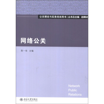 網(wǎng)絡公關 網(wǎng)絡公關