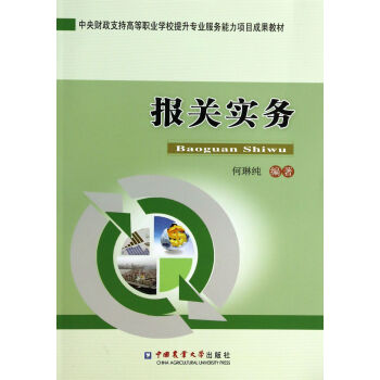 報關實務 報關實務
