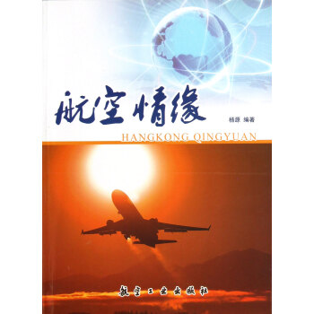 航空情緣