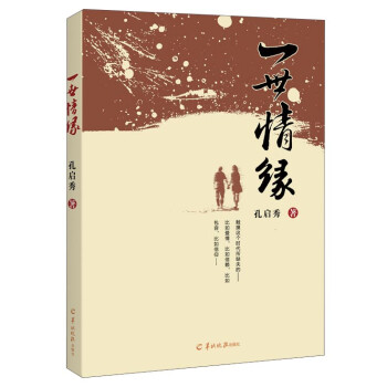 一世情緣 一世情緣