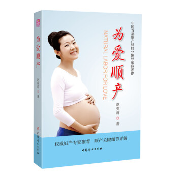 為愛順產(chǎn) 為愛順產(chǎn)