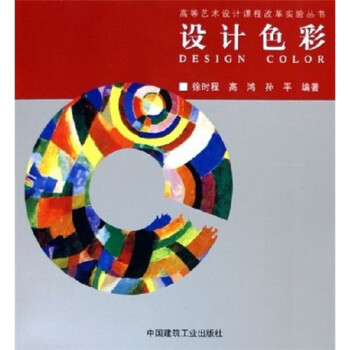 設計色彩 設計色彩