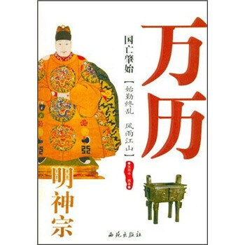 國(guó)亡肇始 國(guó)亡肇始