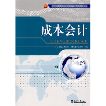 成本會計 成本會計