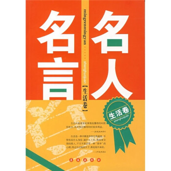 名人名言 名人名言