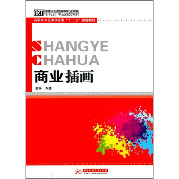 商業插畫 商業插畫