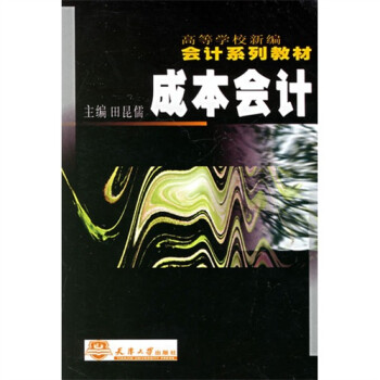 成本會計