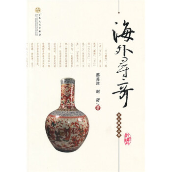 海外尋奇