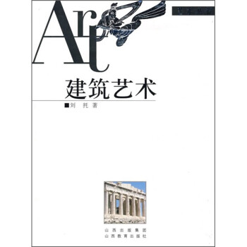 建筑藝術(shù) 建筑藝術(shù)