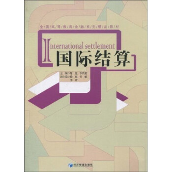 國際結算